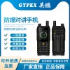 實驗室、供電廠防爆DMR數字對講手機 L2402