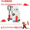 干粉滅火器充灌設備