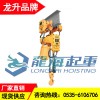 HHBDB2-3粉塵防爆電動(dòng)葫蘆哪里賣 煙臺(tái)龍海起重