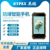 煤礦廠、變電廠智能防爆手機 A19P