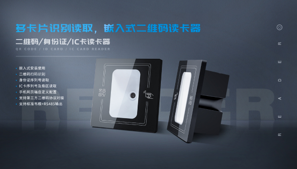 R7-QR 二維碼讀卡器