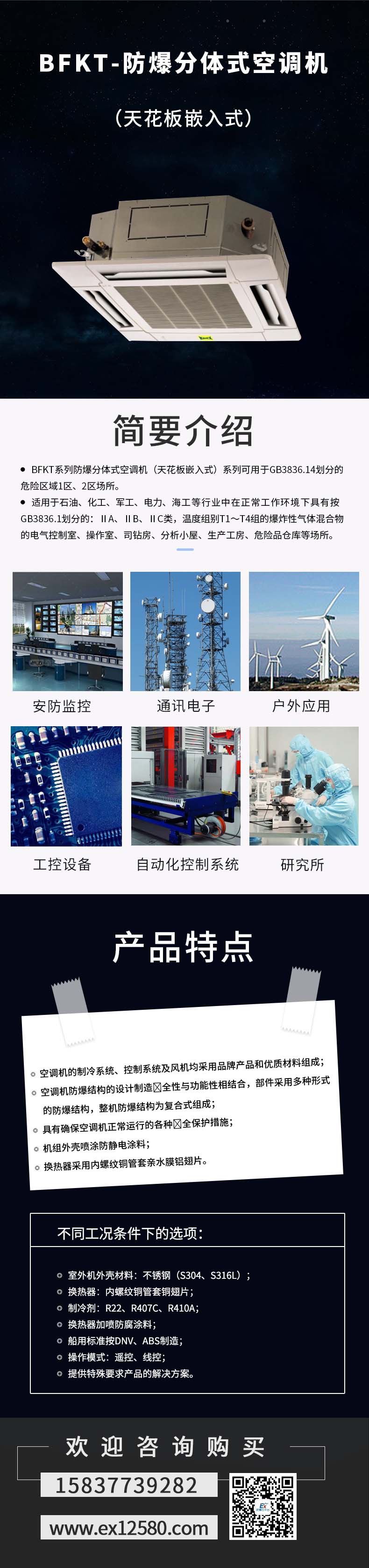BFKT-防爆分體式空調機（天花板嵌入式）1-壓縮