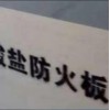 盛世通風(fēng)風(fēng)管外包防火板  盛世風(fēng)管包覆硅酸鹽防火板，硅酸鹽防火板風(fēng)管