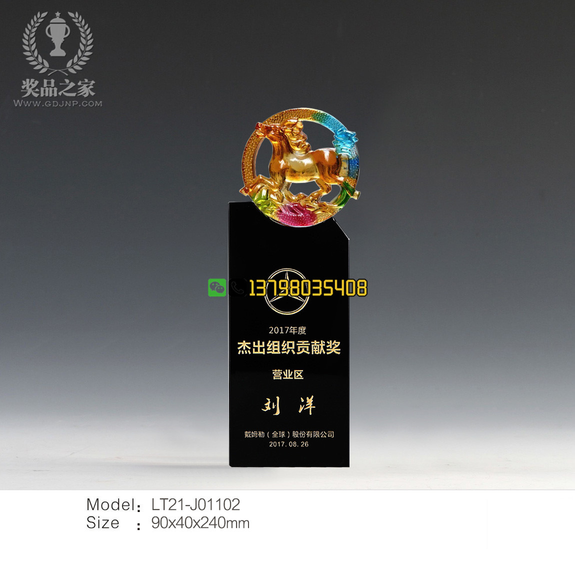 杰出組織貢獻(xiàn)獎-琉璃馬獎杯