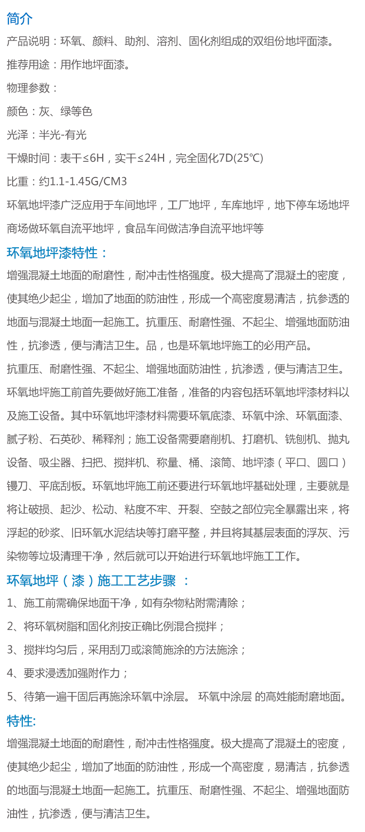 環(huán)氧地坪漆