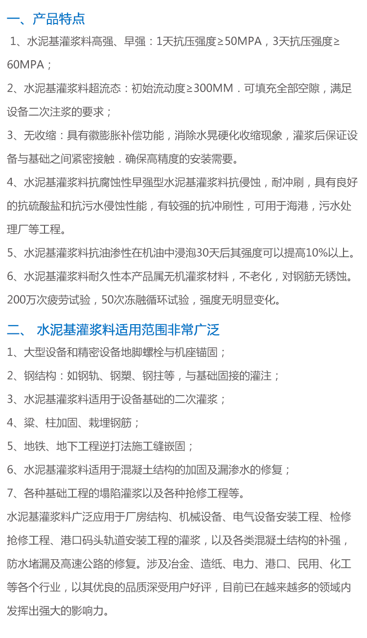 高強度無收縮自流灌漿料