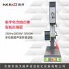 多功能超聲波焊接設備