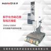 多功能超聲波焊接設備
