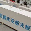 纖維增強(qiáng)硅酸鹽防火板  風(fēng)管防火板  防火墻防火板  防火吊頂防火板  鋼梁包覆防火板