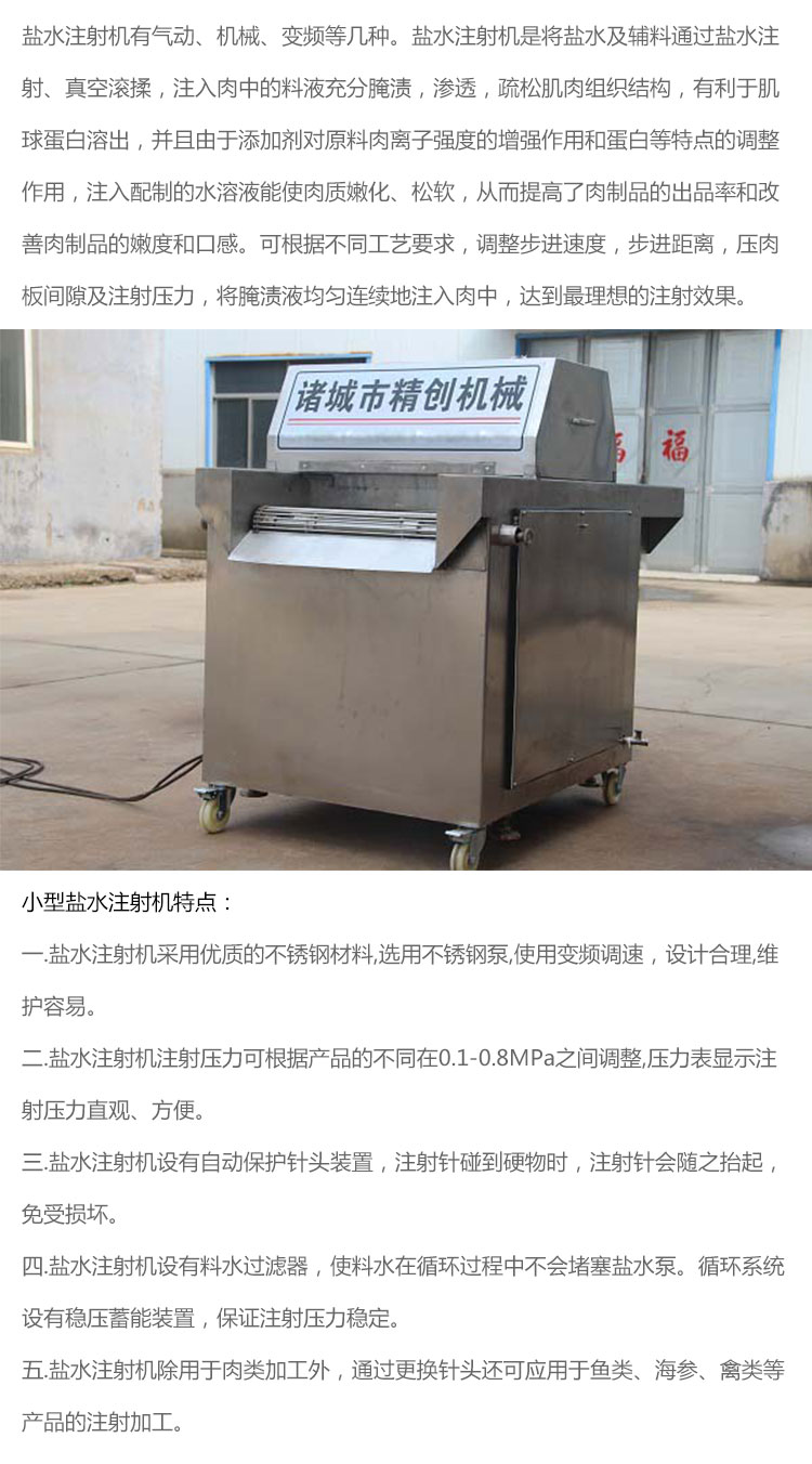 小型一體鹽水注射機(jī)