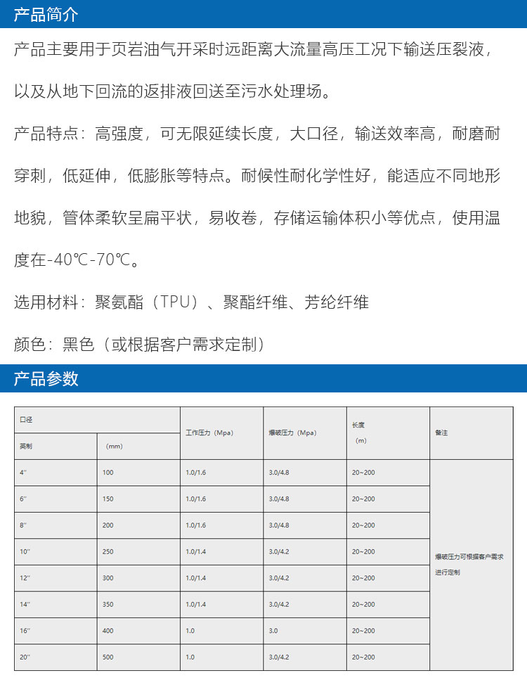 頁(yè)巖氣壓裂液輸送聚氨酯軟管