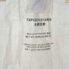 批發(fā)供應(yīng)淀粉噸袋