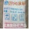 室內(nèi)厚型鋼結(jié)構(gòu)防火涂料