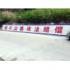 邵陽區縣墻體廣告,邵陽墻體噴繪廣告輕松找客戶
