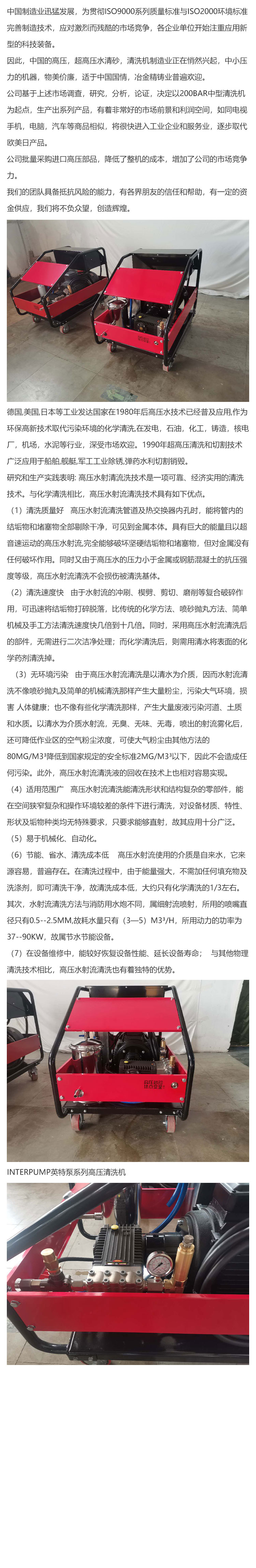 英特泵500公斤清洗機