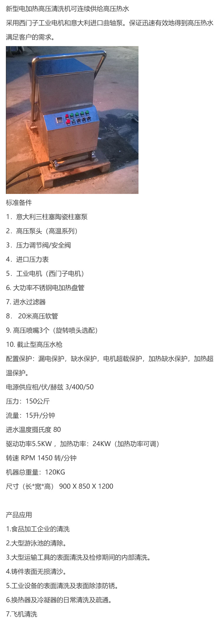 JK高溫高壓熱水清洗機(jī)