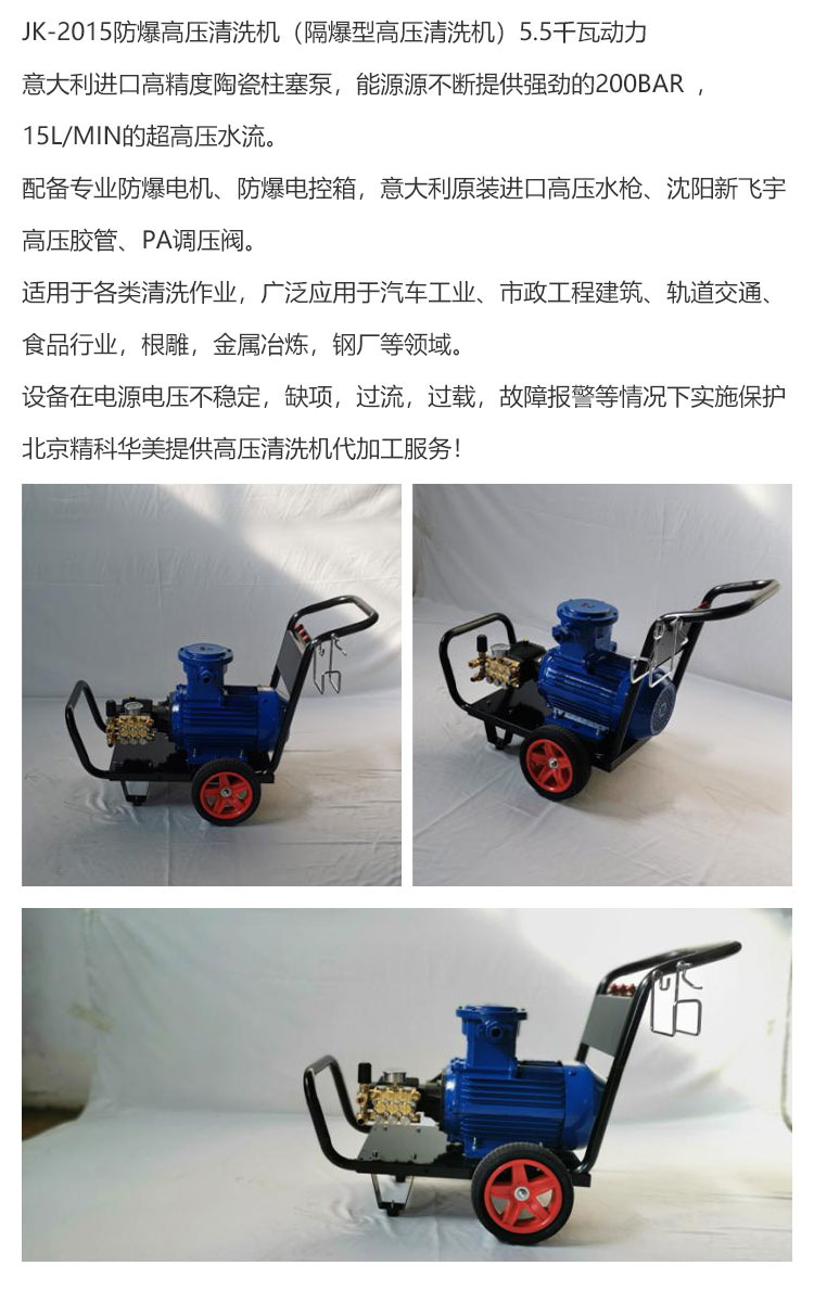2015防爆清洗機(jī)