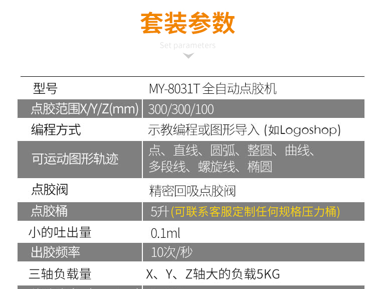 全自動點(diǎn)膠機(jī)6