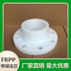 廠家供應(yīng)FRPP帶頸法蘭 可定制