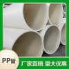 供應(yīng)pp化工管道 耐沖擊PP厚壁排水管