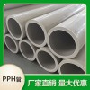 廠家供應(yīng)灰色pph塑料管 pph化工管道