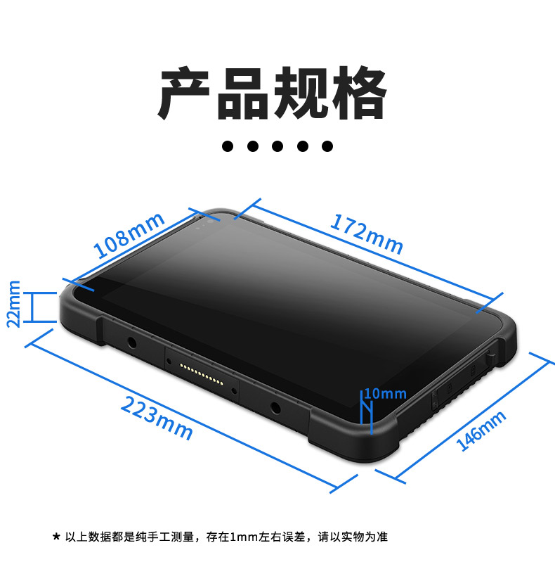 三防手寫平板電腦