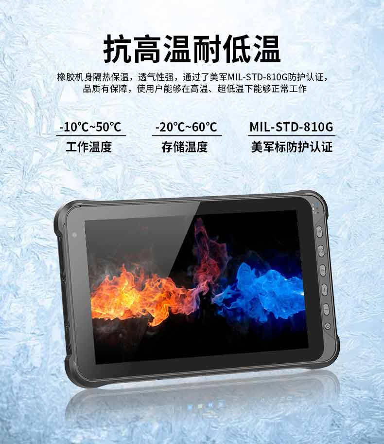 rfid工業三防平板電腦