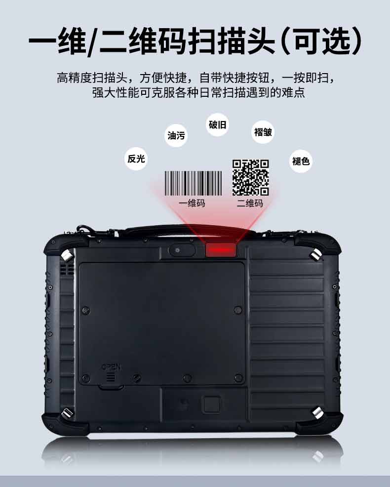 rfid工業三防平板電腦
