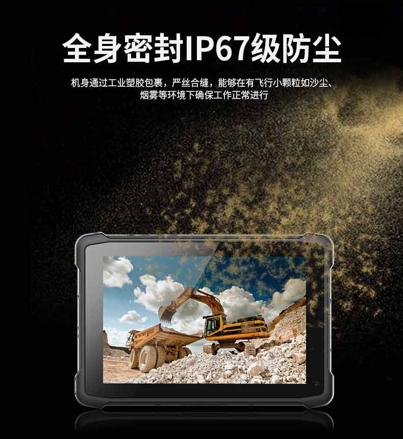 rfid工業三防平板電腦