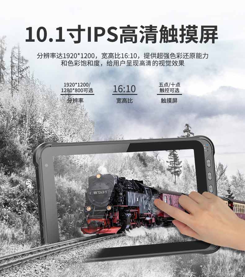 rfid工業三防平板電腦