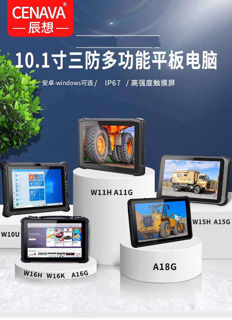 三防強固式平板電腦價格