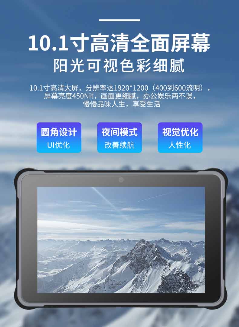 全網(wǎng)通三防智能平板電腦