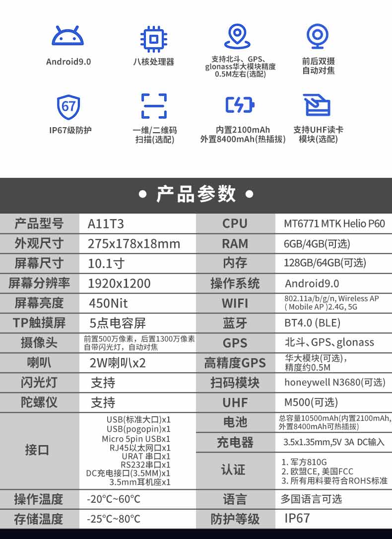 全網(wǎng)通三防智能平板電腦