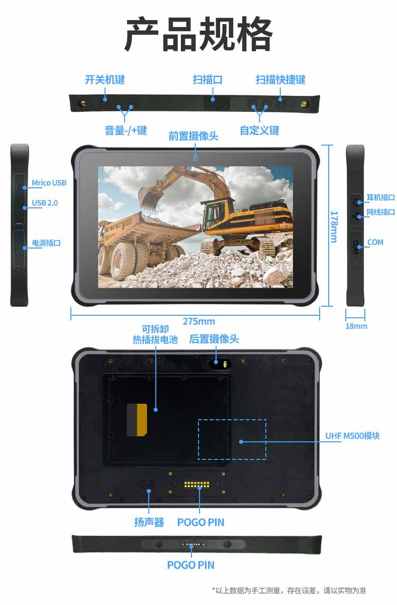 全網(wǎng)通三防智能平板電腦