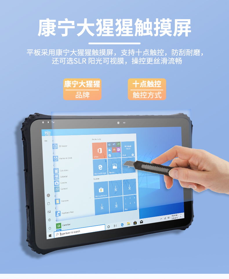 三防大平板電腦