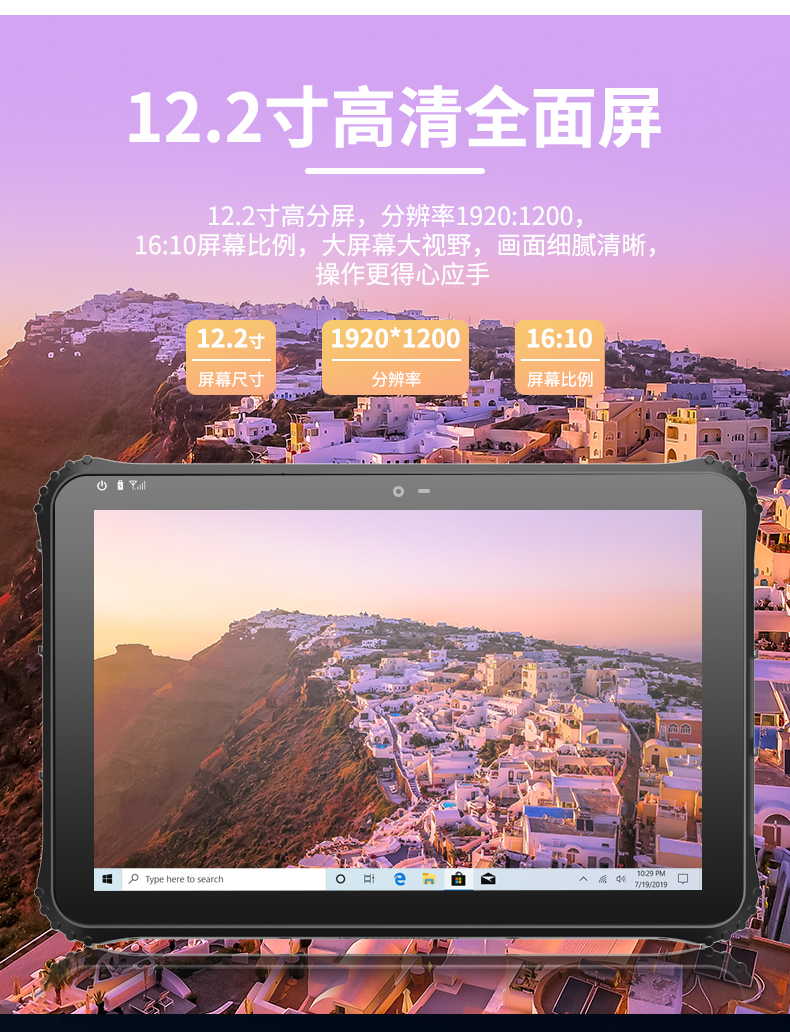 三防大平板電腦