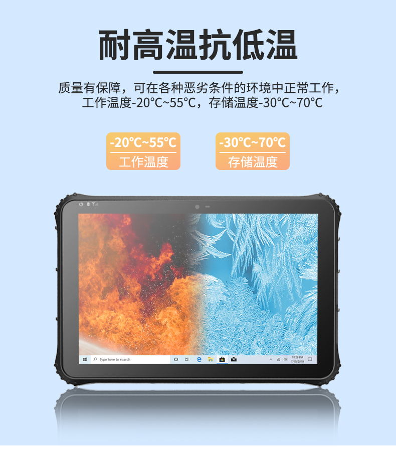 三防大平板電腦