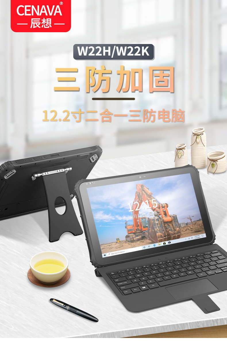 三防大平板電腦