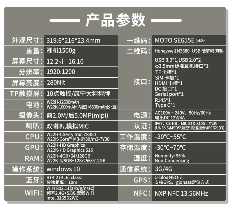戶外三防平板電腦