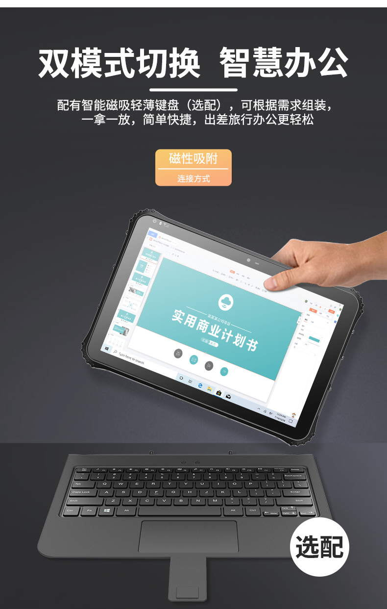 戶外三防平板電腦