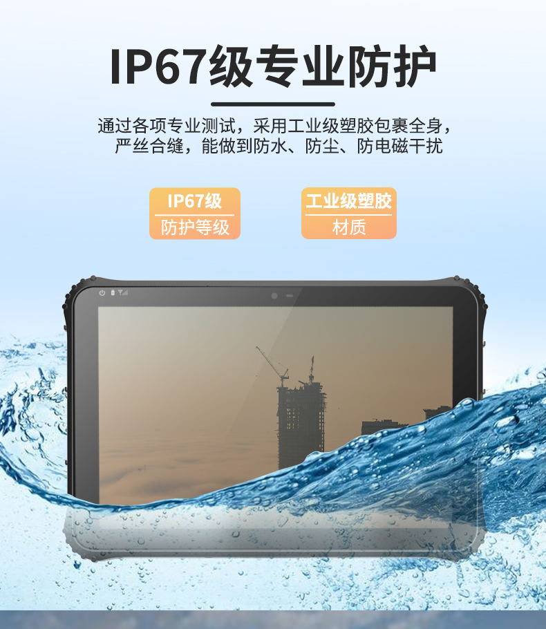 戶外三防平板電腦