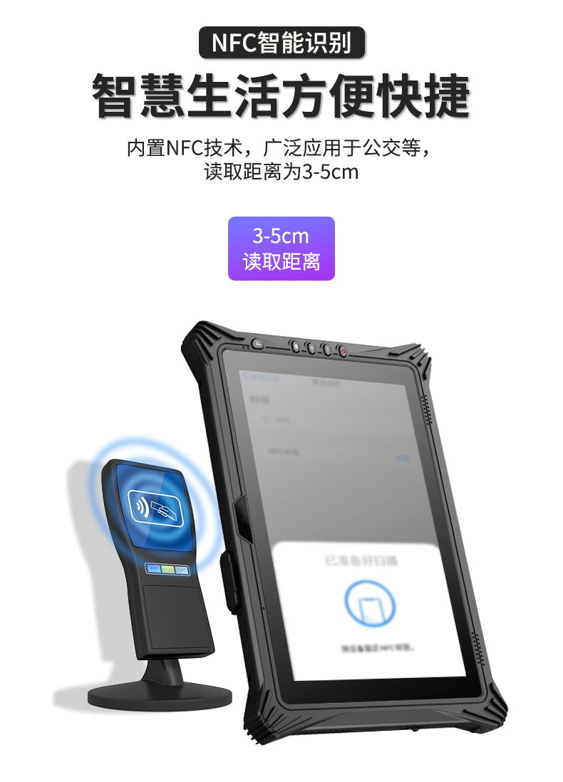 三防平板電腦終端