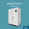 羅密歐容積式燃?xì)庵醒霟崴O(shè)備RM-RSTQ150L-B50