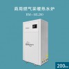 羅密歐RM-ML200 低氮冷凝采暖熱水鍋爐生產(chǎn)廠家