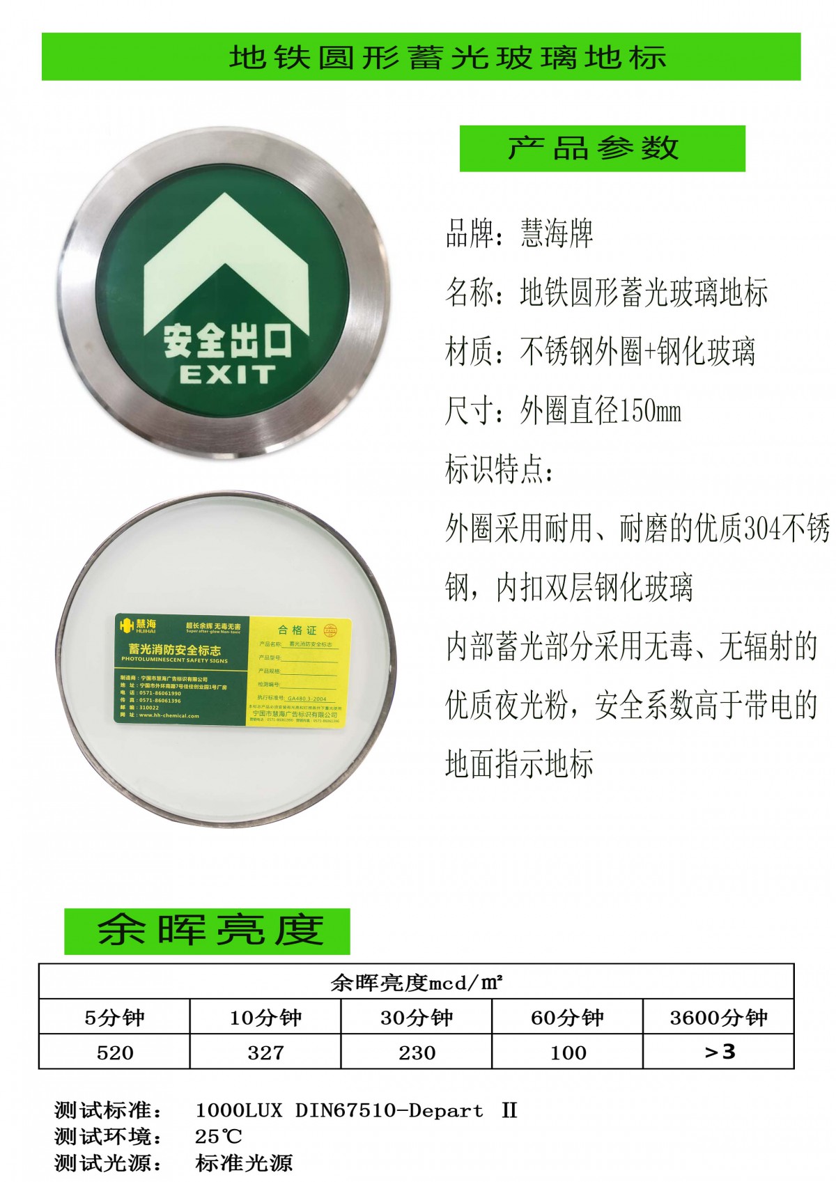圓形玻璃蓄光地標產品參數