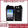 德立創(chuàng)新防爆4G執(zhí)法記錄儀DSJ-DL10全網(wǎng)通 本安型記錄儀 化工石油