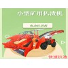 輪式扒渣機(jī) 小型皮帶扒渣機(jī) 礦用電動扒渣機(jī)