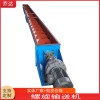 喬達(dá)定制219管式螺旋輸送機(jī) 水泥煤灰上料機(jī)