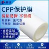 復合CPP保護膜卷膜 白色透明CPP保護膜包裝膜不殘膠低粘