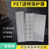 PET保護膜耐高溫模切保護膜pet亞力膠保護膜